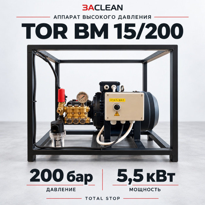 АВД TOR BM 15/200 200 бар, 5.5 кВт, TS