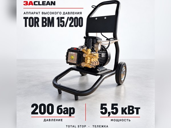 АВД TOR BM 15/200 200 бар, 5.5 кВт, TS, тележка АВД TOR BM 15/200 200 бар, 5.5 кВт, TS, тележка