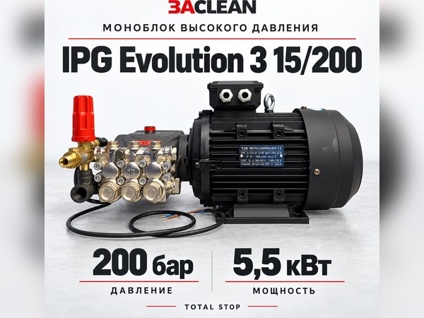 Моноблок IPG Evolution 3 15/200 200 бар, 5.5 кВт, TS Моноблок IPG Evolution 3 15/200 200 бар, 5.5 кВт, TS