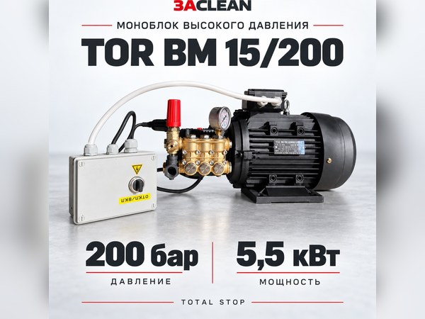 Моноблок TOR BM 15/200 200 бар, 5.5 кВт, TS Моноблок TOR BM 15/200 200 бар, 5.5 кВт, TS