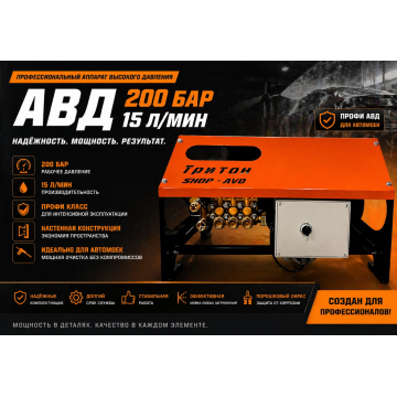 АВД Тритон H15/200 TS 5.5 T (с теплозащитой) АВД Тритон H15/200 TS 5.5 T (с теплозащитой)