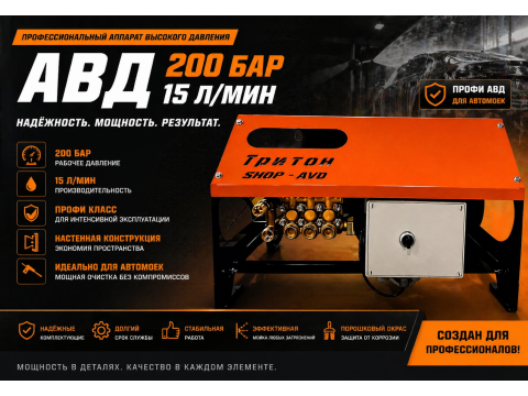 АВД Тритон H15/200 TS 5.5 T (с теплозащитой) АВД Тритон H15/200 TS 5.5 T (с теплозащитой)