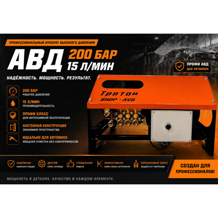 АВД Тритон H15/200 TS 5.5 T (с теплозащитой)